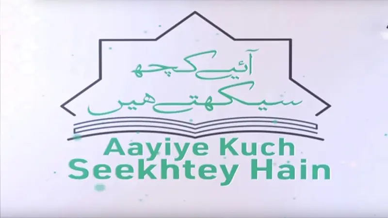 Aayen Kuch Seekhain
